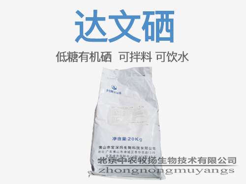 達(dá)文硒