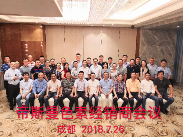 北京中農(nóng)牧揚2018帝斯曼經(jīng)銷商會議 600 450