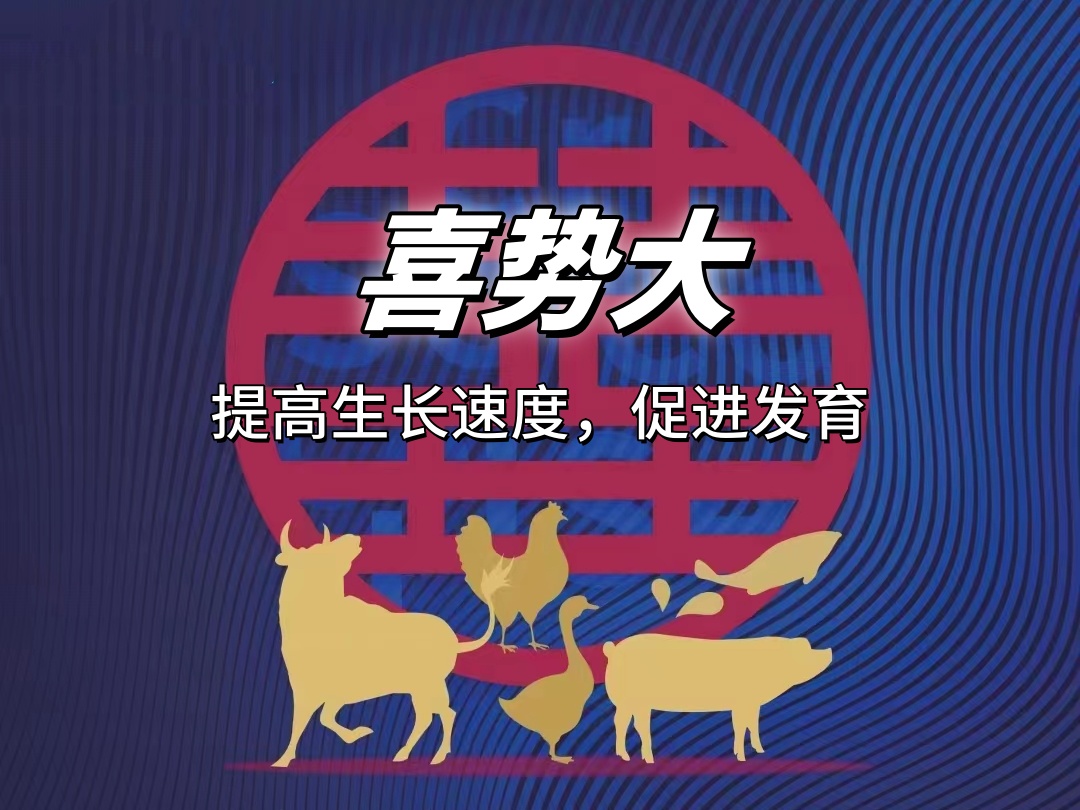 喜勢大