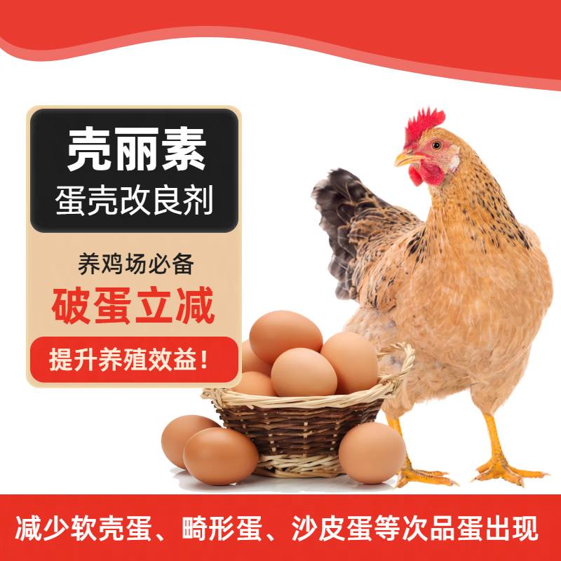 殼麗素