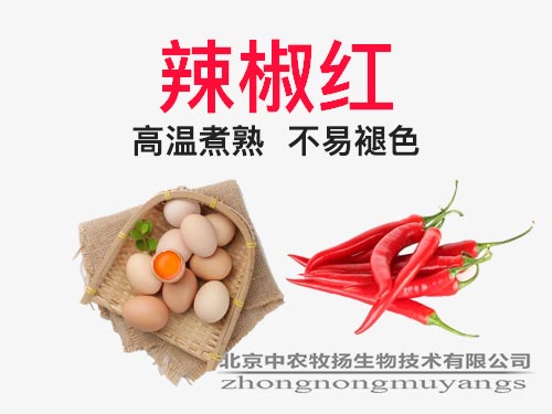 辣椒紅素 辣椒紅素